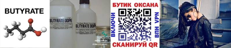 Бутират оксана  Купить закладки  Белогорск 