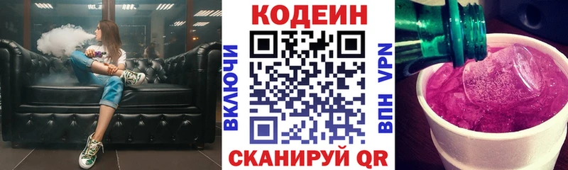 Кодеиновый сироп Lean напиток Lean (лин)  Купить  Белогорск 